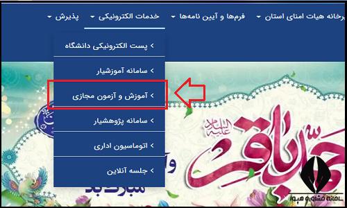 کلاس های مجازی سایت دانشگاه آزاد 